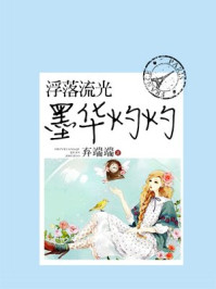 重生之墨华灼灼
