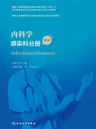 内科学:感染科分册(第2版)