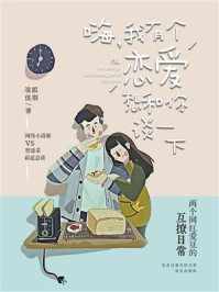 嗨,我有个恋爱想和你谈一下