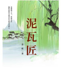 泥瓦匠