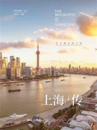 上海传:叶辛眼中的上海