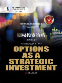 期权投资策略(原书第5版)