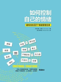 如何控制自己的情绪
