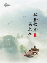 体验临沧茶文化