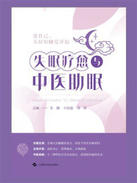 失眠疗愈与中医助眠