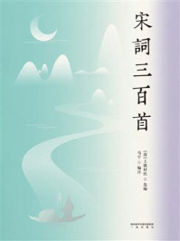 宋词三百首
