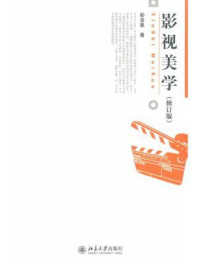 影视美学