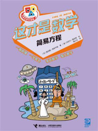 这才是数学：简易方程