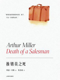推销员之死(阿瑟·米勒作品系列)