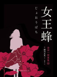 女王蜂（新版）
