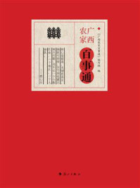 广西农家百事通