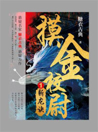 摸金校尉1:斩龙诀