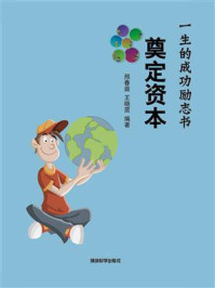 奠定资本