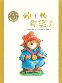 帕丁顿得奖了·小熊帕丁顿
