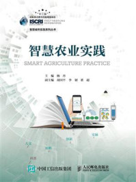 智慧农业实践