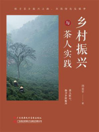 乡村振兴与茶人实践