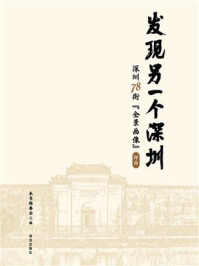 发现另一个深圳:深圳 78 街“全景画像”坪山