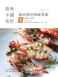 简单·丰盛·美好:肉类&海鲜