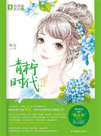 青柠时代Ⅱ