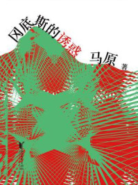 冈底斯的诱惑