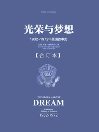 光荣与梦想(全四册)