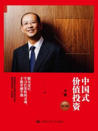 中国式价值投资