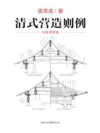 清式营造则例