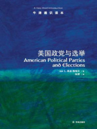 牛津通识读本:美国政党与选举