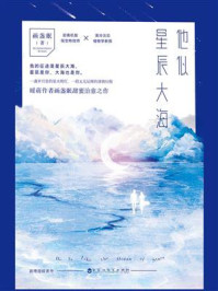 他似星辰大海