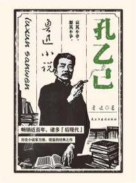 孔乙己