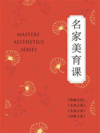 名家美育课