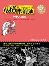 小猪弗莱迪 弗莱迪空中大历险