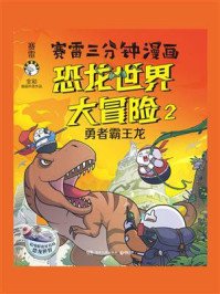 恐龙世界大冒险 2