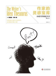 作家的灵感宝库