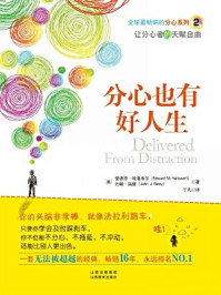 分心也有好人生