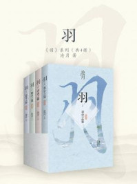 沧月羽系列(全四册)