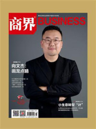 商界·2025年10期