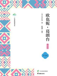 欧也妮·葛朗台·图文版