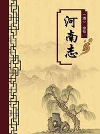 河南志(无注释版)