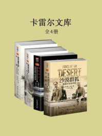 卡雷尔文库(全4册)