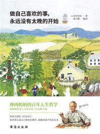 做自己喜欢的事，永远没有太晚的开始