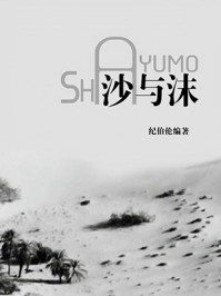 沙与沫