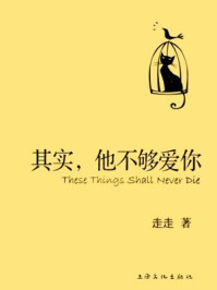 其实,他不够爱你