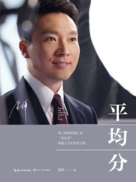 康辉:平均分