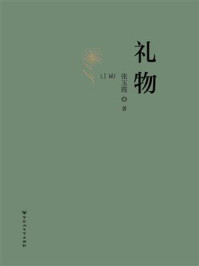 礼物