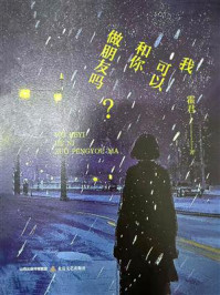 我可以和你做朋友吗