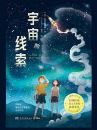 宇宙的线索