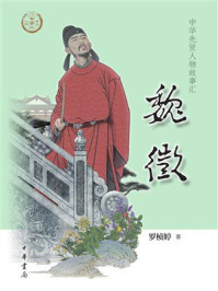 魏徵