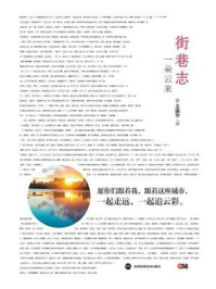 街巷志：一朵云来