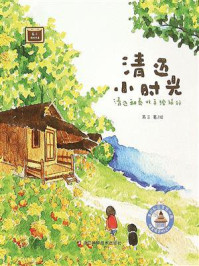 清迈小时光:清迈和泰北手绘旅行